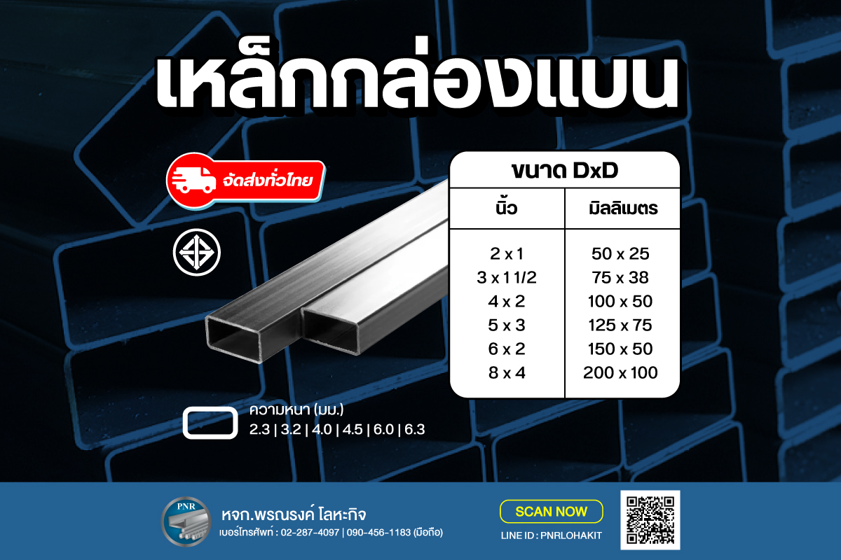 Cover-เหล็กกล่องแบน