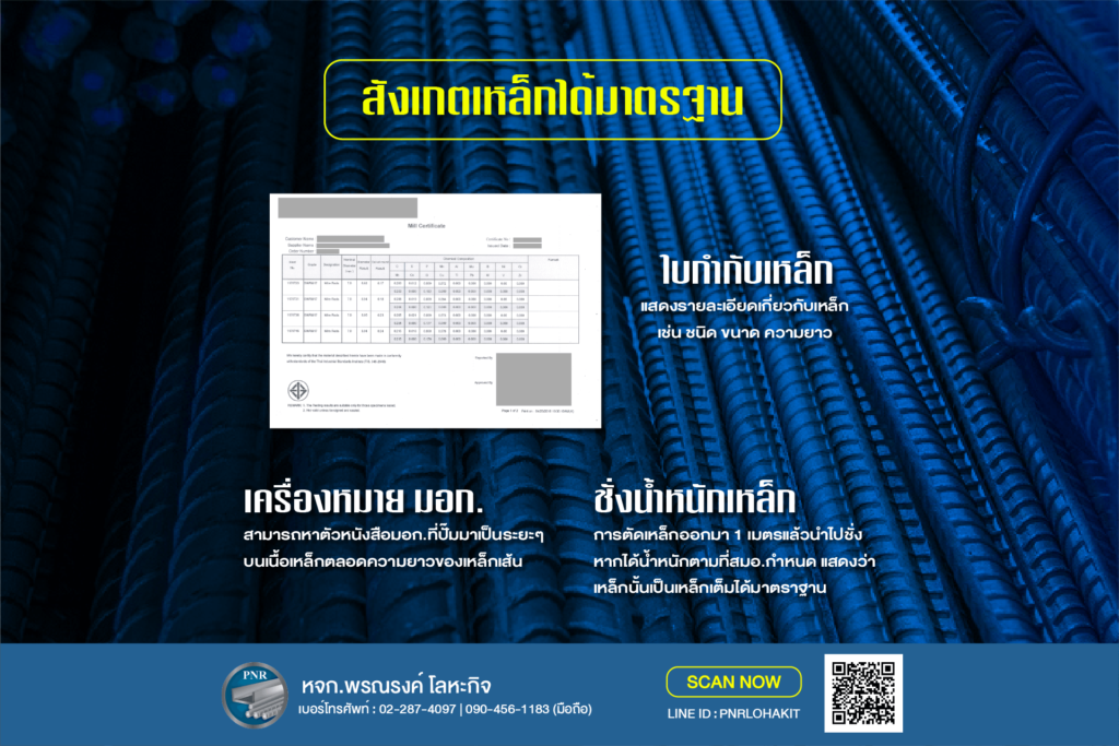 เหล็กข้ออ้อยมี T ไม่มี T