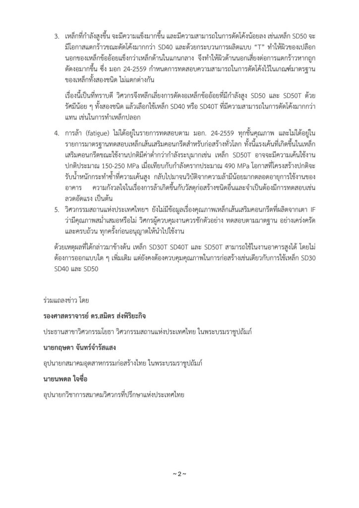 ประกาศเหล็ก T จาก สภาวิศวกรรม-100