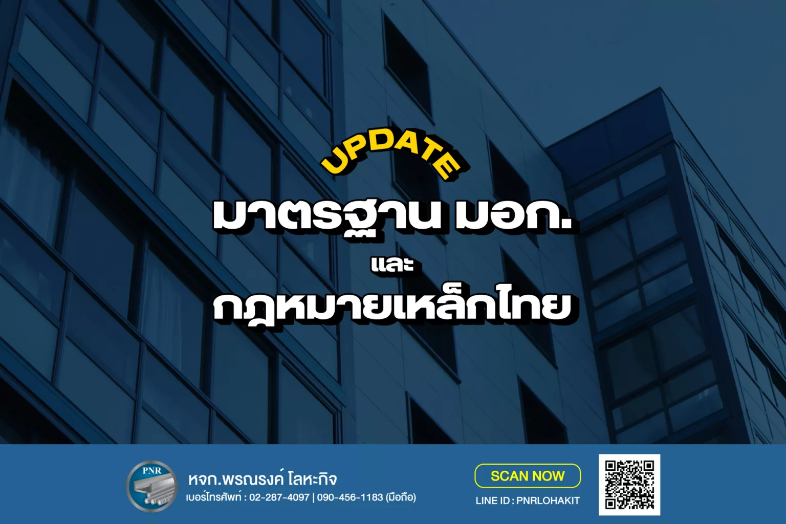 อัปเดตปี 2026 มาตรฐานมอก.เหล็ก และกฎหมายเกี่ยวกับเหล็กไทย 1 อัปเดตมาตรฐานมอก.เหล็ก และกฎหมายเกี่ยวกับเหล็กไทยในปี 2026