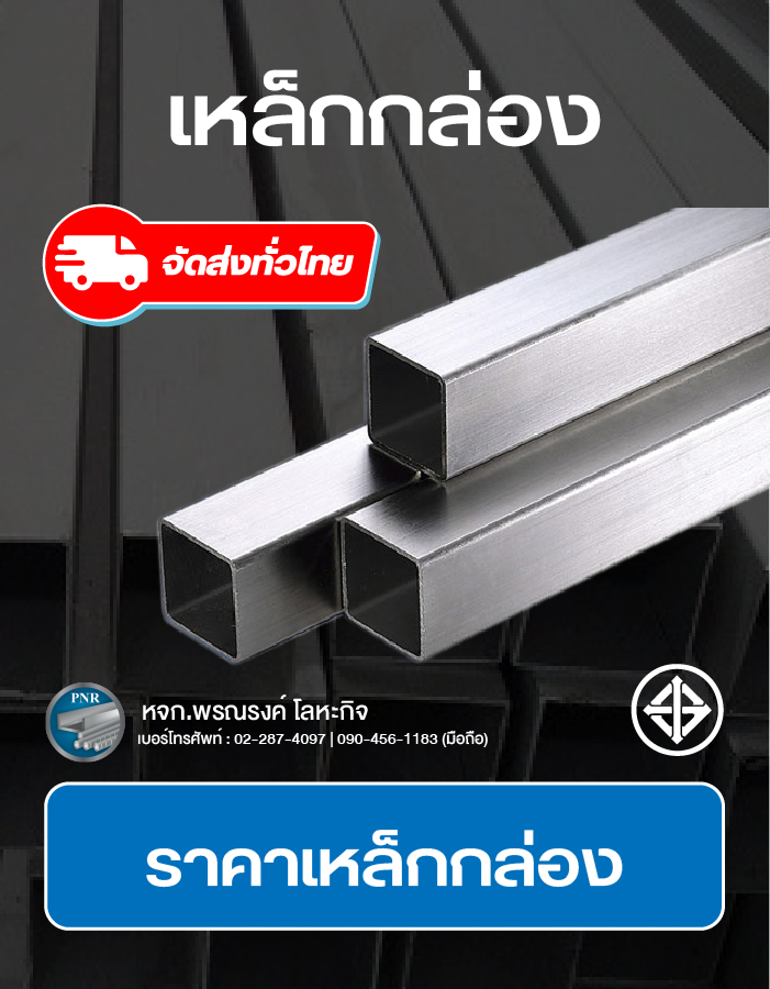 เหล็กกล่อง
