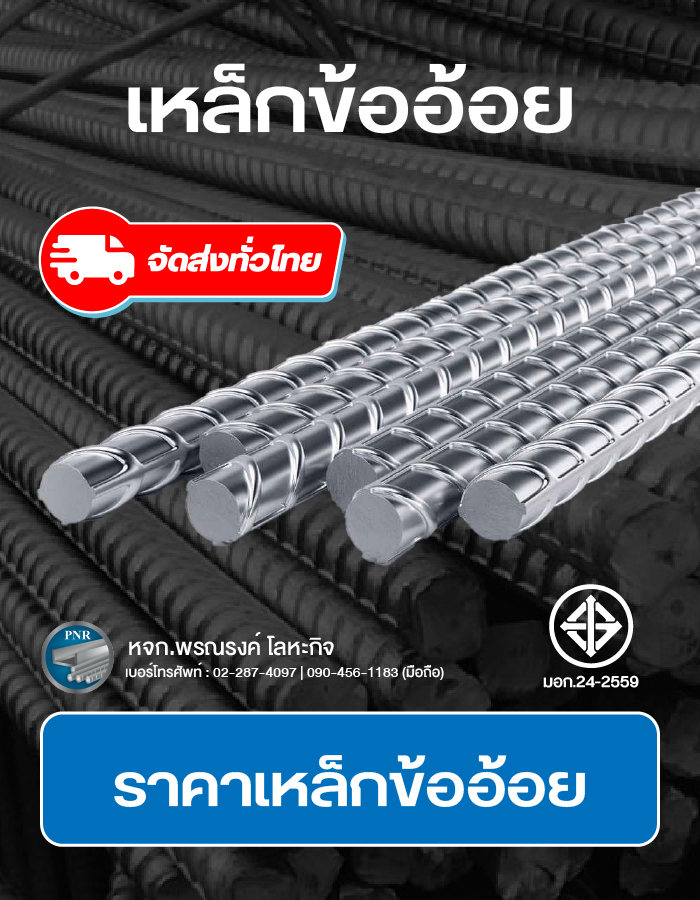 เหล็กข้ออ้อย