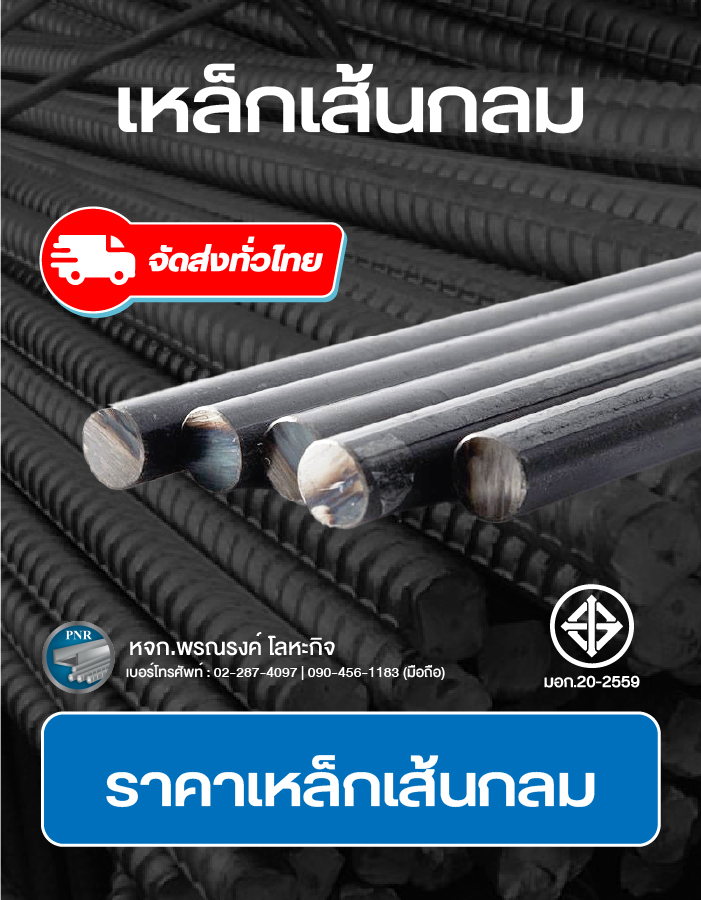 เหล็กเส้นกลม