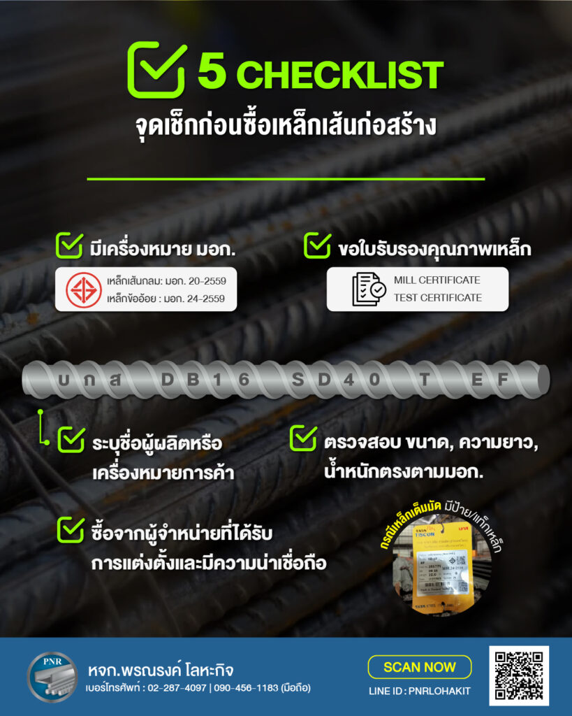 เช็กเหล็กเส้น
