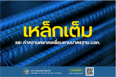 เหล็กเต็ม และ ค่าความคลาดเคลื่อน