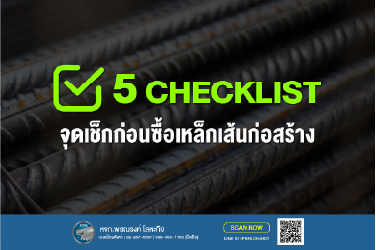 ซื้อเหล็กเส้น