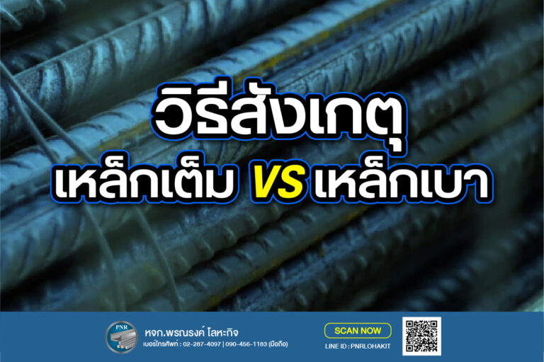 เหล็กเบา