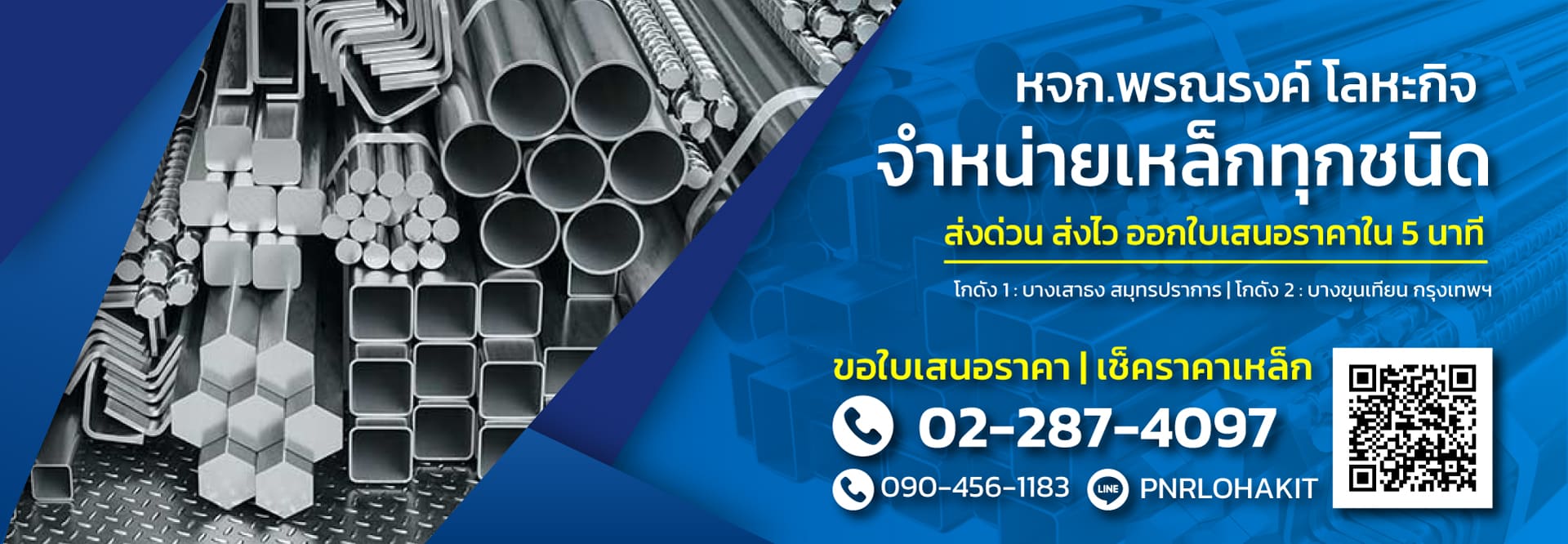banner-พรณรงค์โลหะกิจ