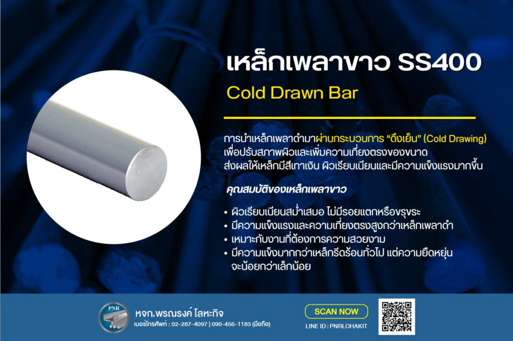 เหล็กเพลาขาว ss400