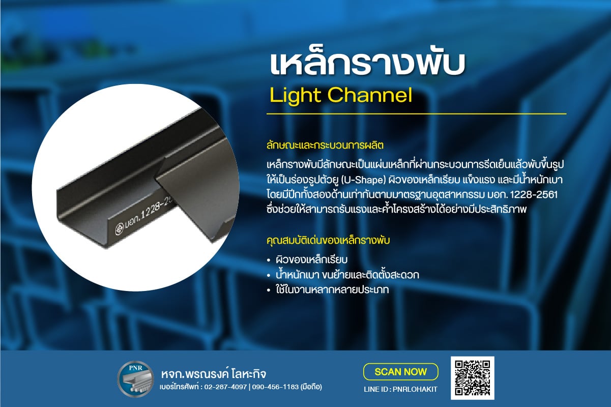 เหล็กรางพับ