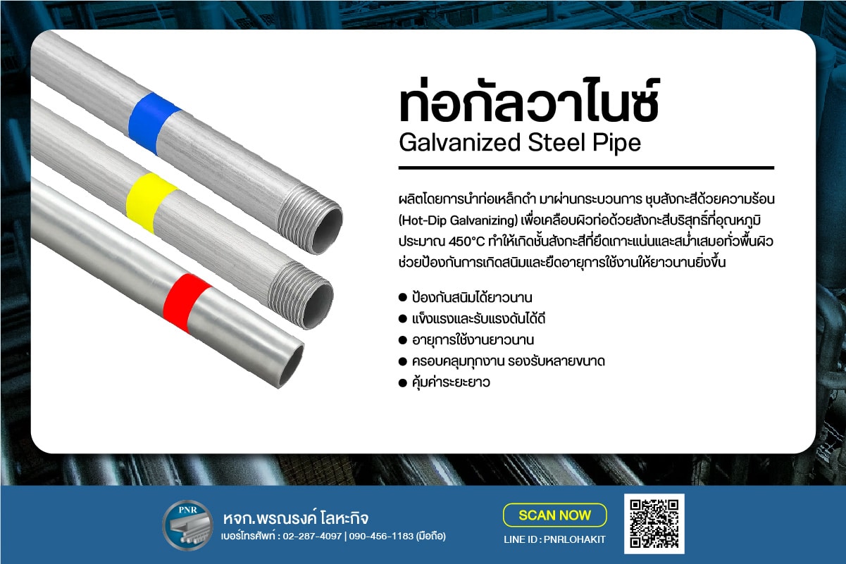 ท่อประปา ท่อกัลวาไนซ์ คาดสี
