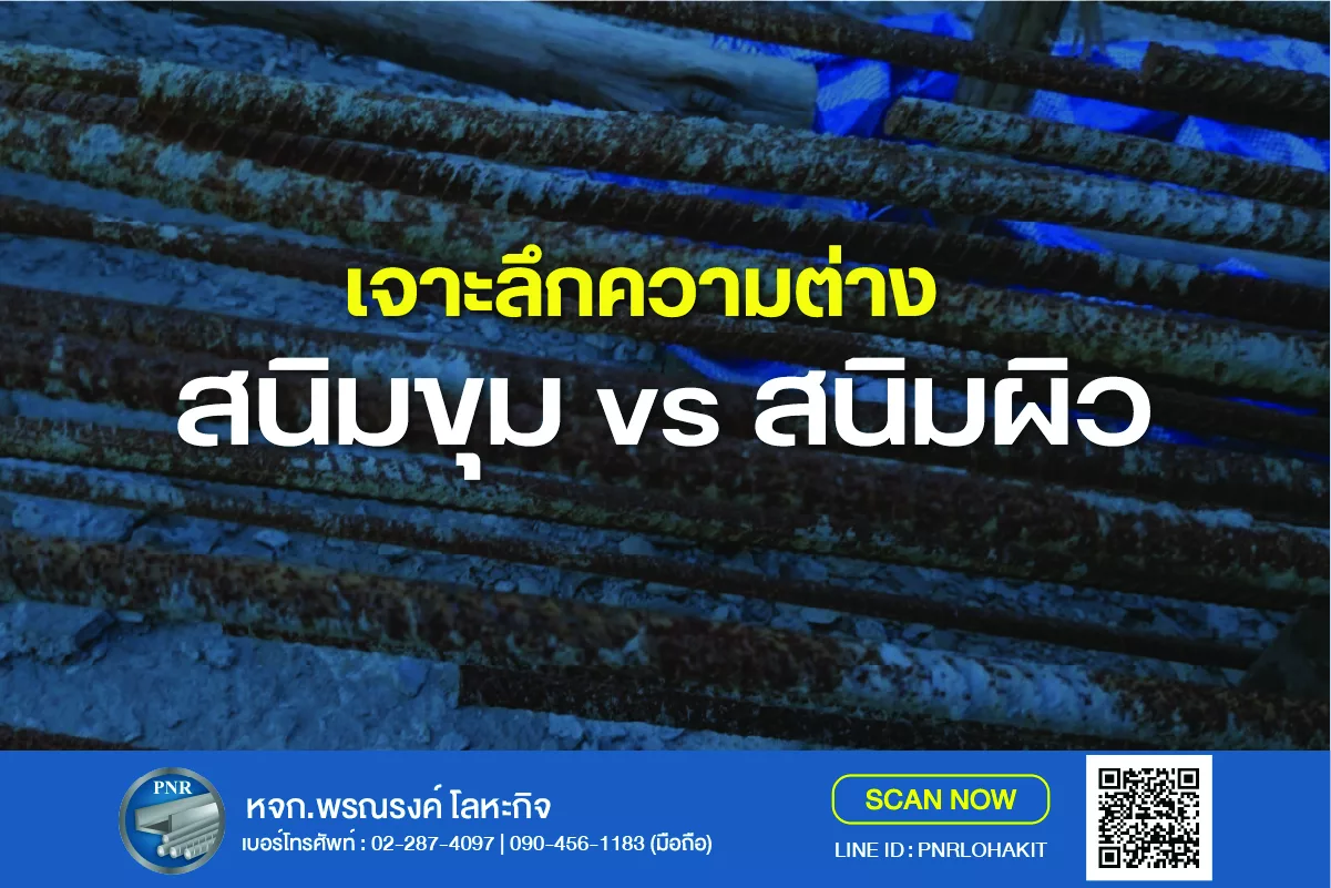 เจาะลึกความต่าง "สนิมขุม vs สนิมผิว" ในงานเหล็ก 1 สนิมขุม สนิมผิว