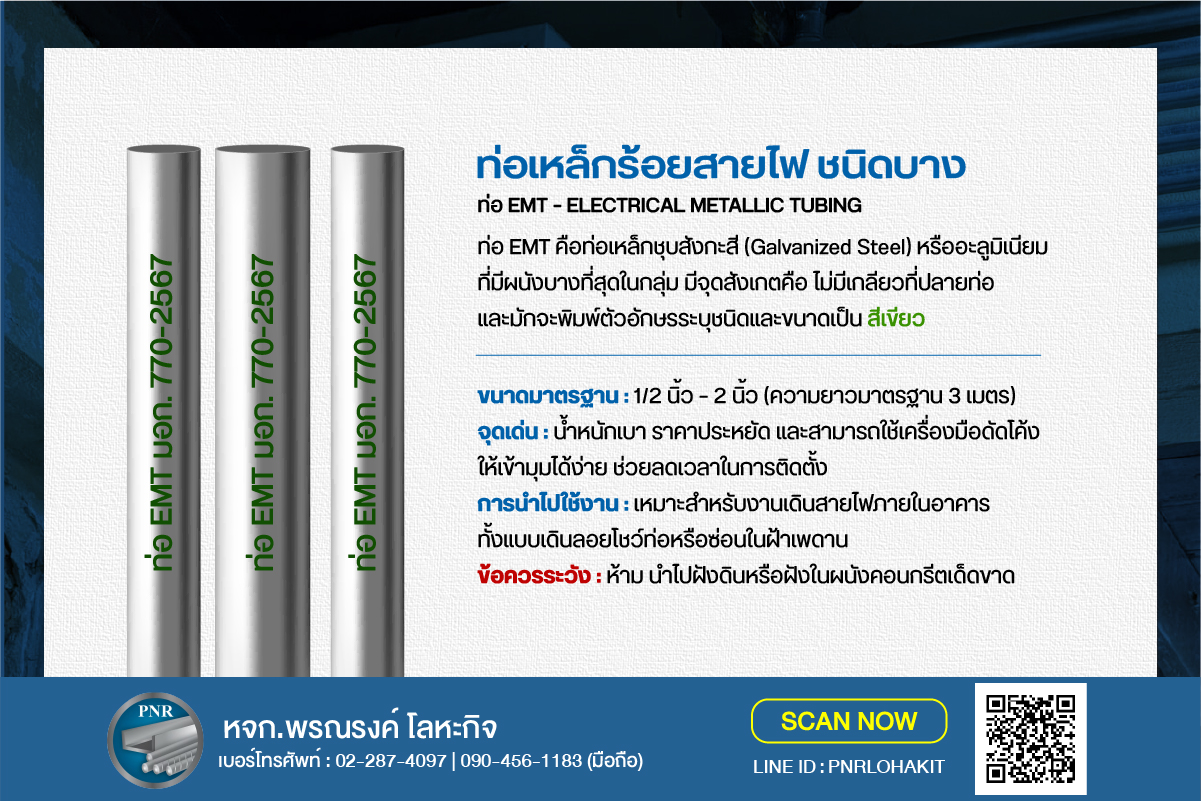 ท่อ emt imc rsc ท่อเหล็กร้อยสายไฟ