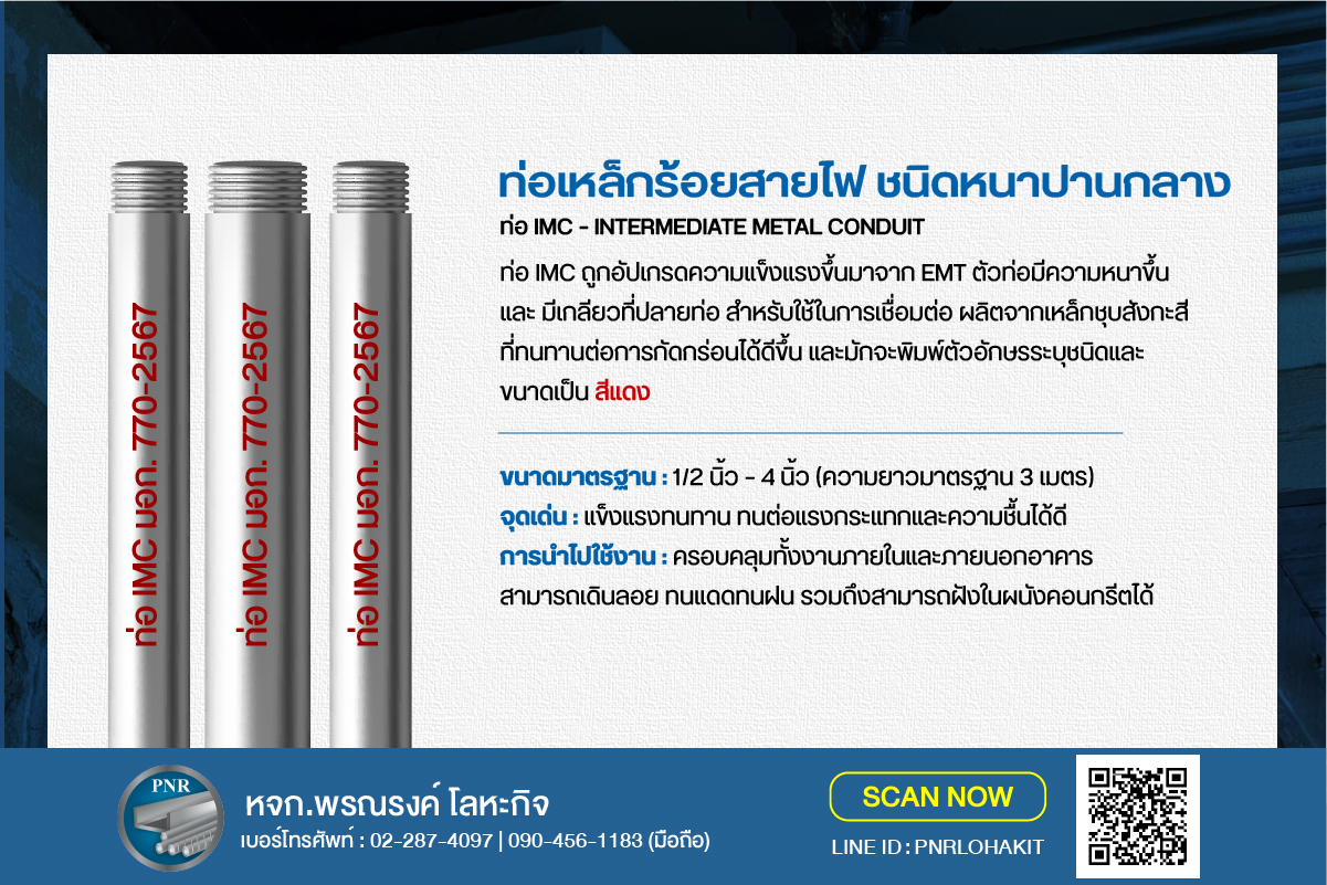 ท่อ emt imc rsc ท่อเหล็กร้อยสายไฟ