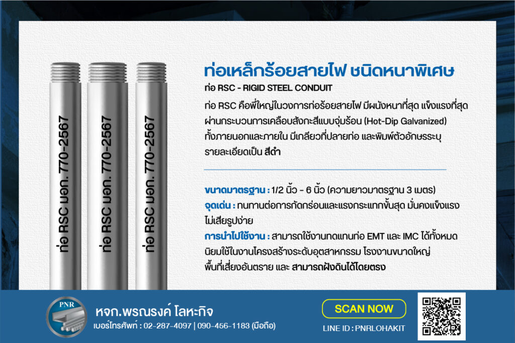 ท่อ emt imc rsc ท่อเหล็กร้อยสายไฟ