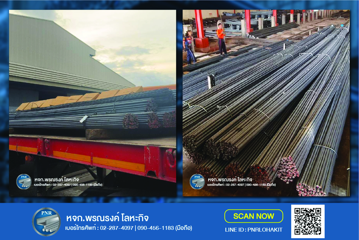ราคาเหล็กเส้นวันนี้ | ราคาเหล็กดีที่สุด | พฤษภาคม 2569