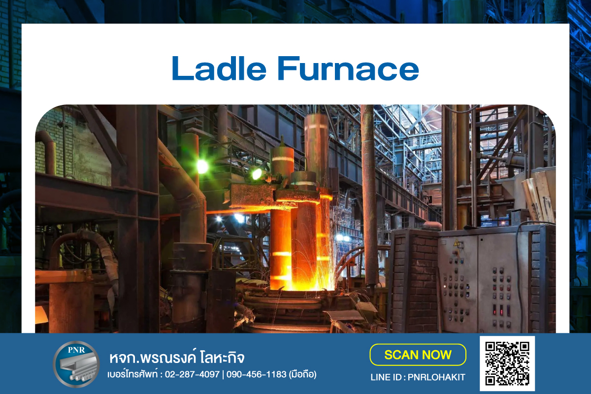 เตา LF Ladle Furnace ปรุงน้ำเหล็ก
