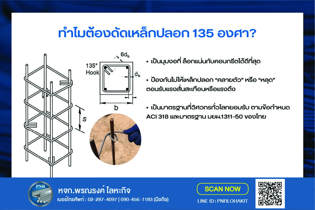 เหล็กปลอก 135