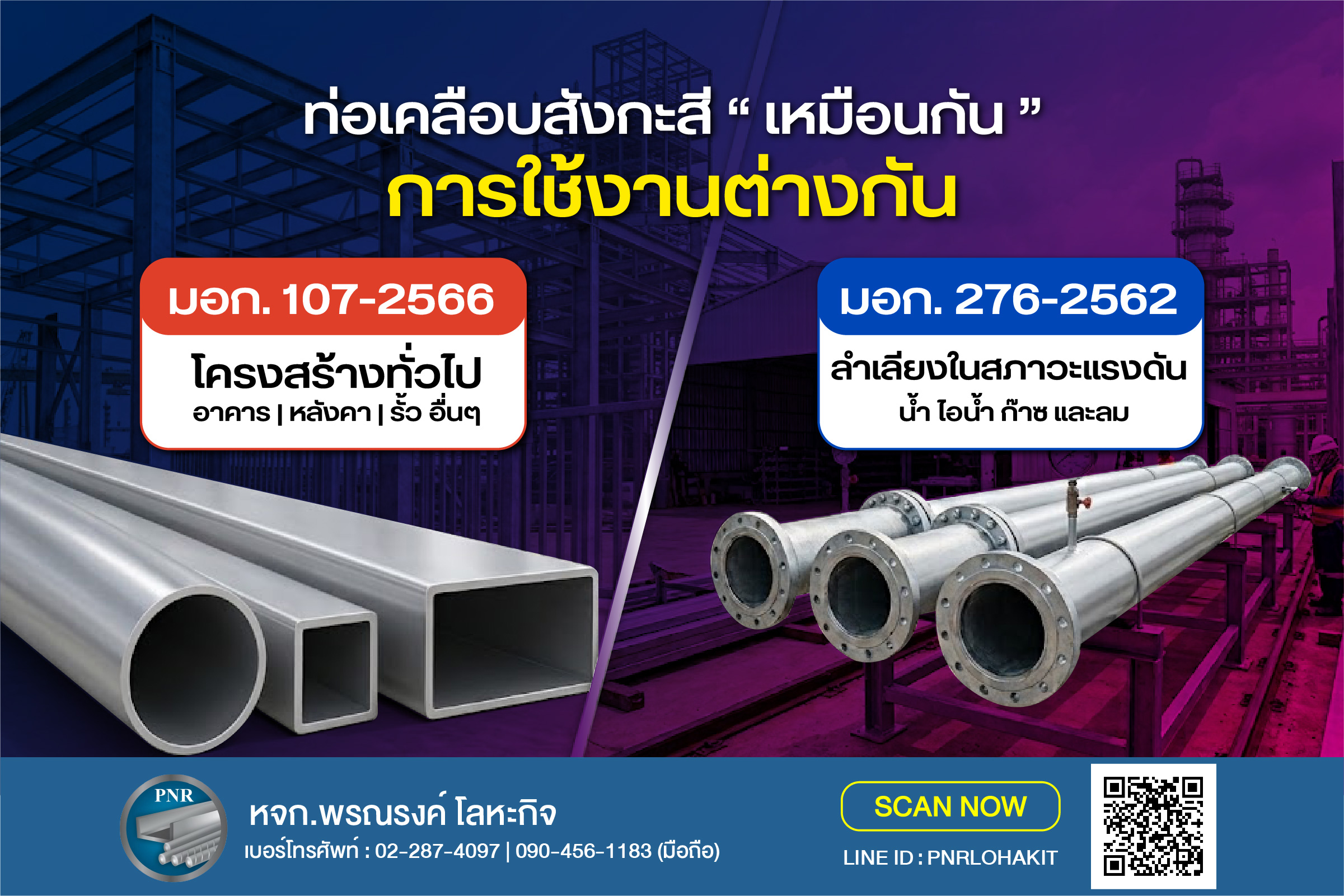 ท่อเคลือบสังกะสี มอก. 107-2566 มอก. 276-2562