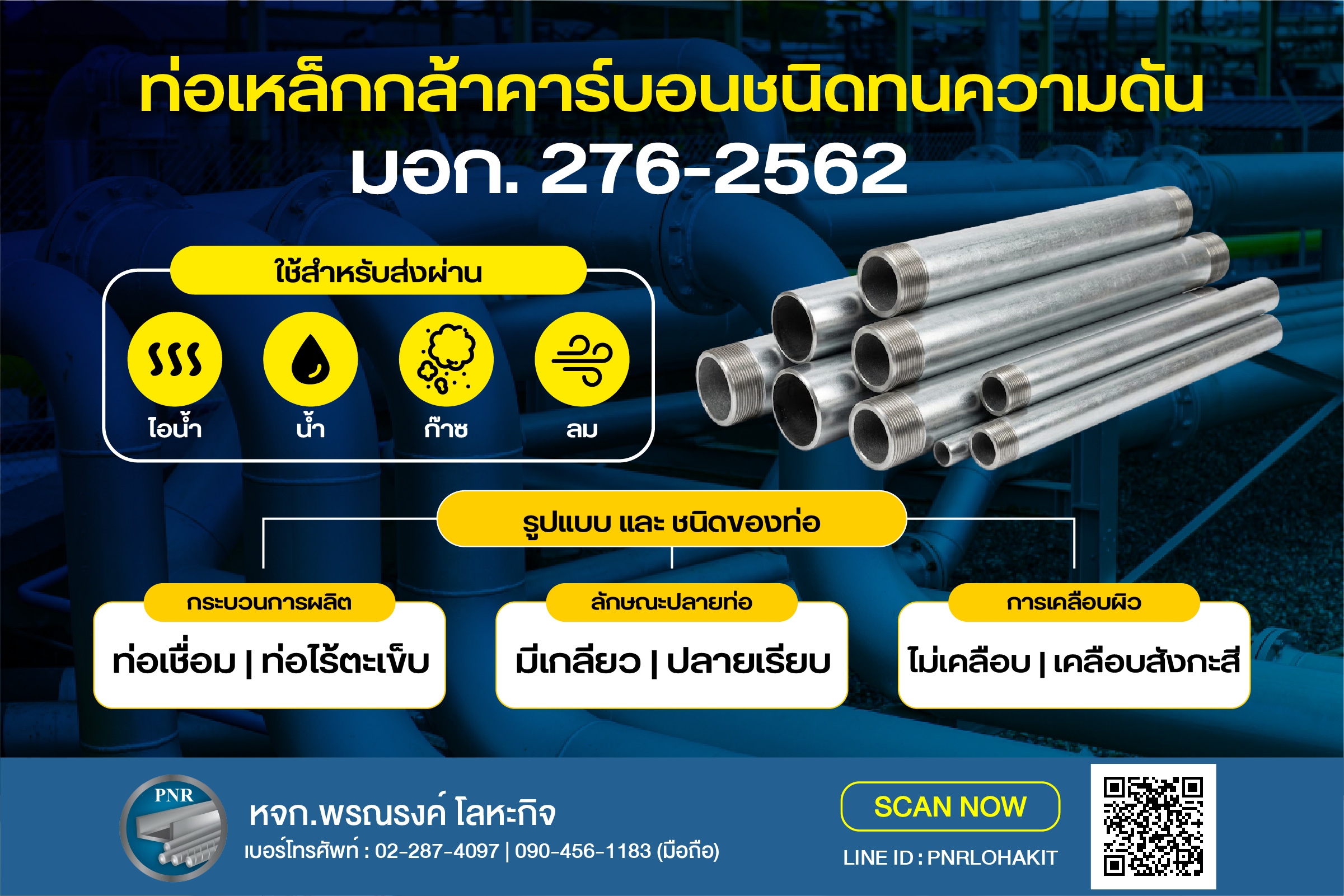 มอก. 276-2562 ท่อประปา ท่อแรงดัน